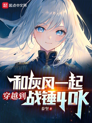 战锤40k 灰骑士