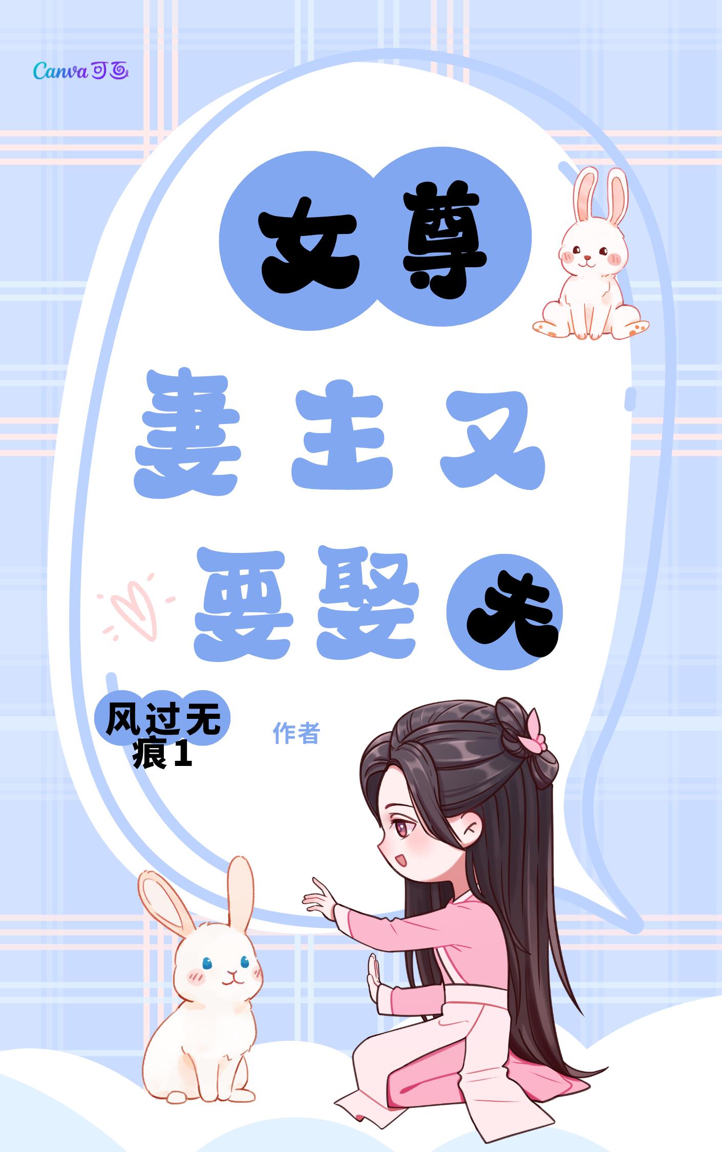 女尊妻主小说合集