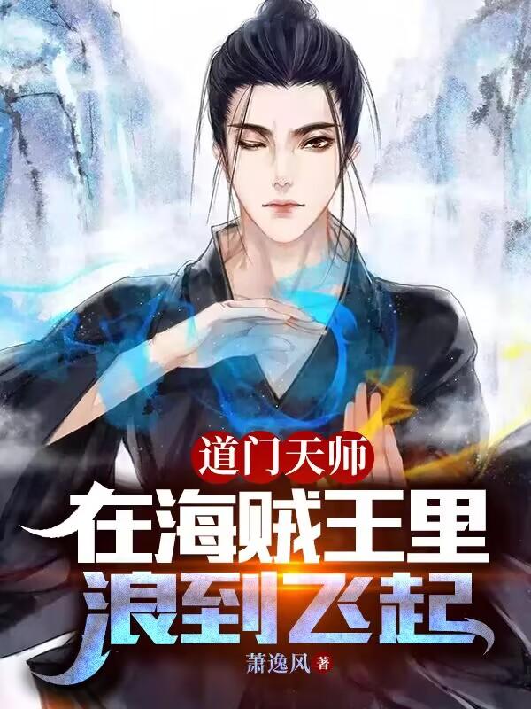 道门天师最后见到师祖了吗